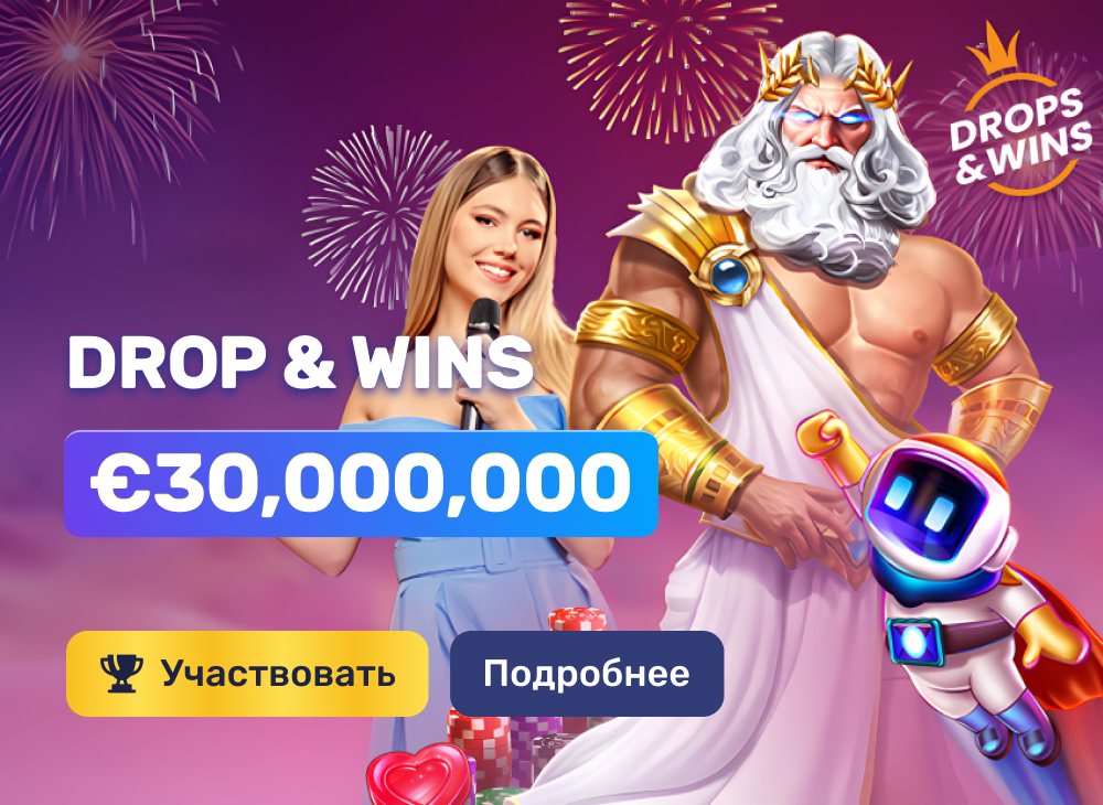 DROP & WINS Рекламный баннер акции DROP & WINS.